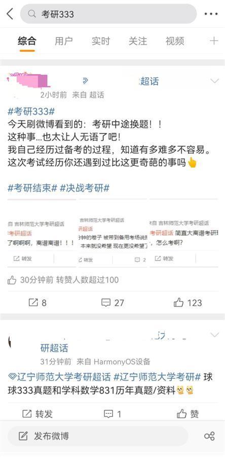 吉林师大回应研考换卷：发现网上押题资料，已报警