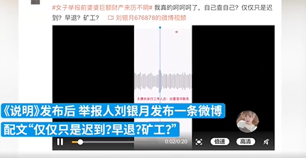 河南女子举报前婆婆吃空饷 涉事银行:问题不属实