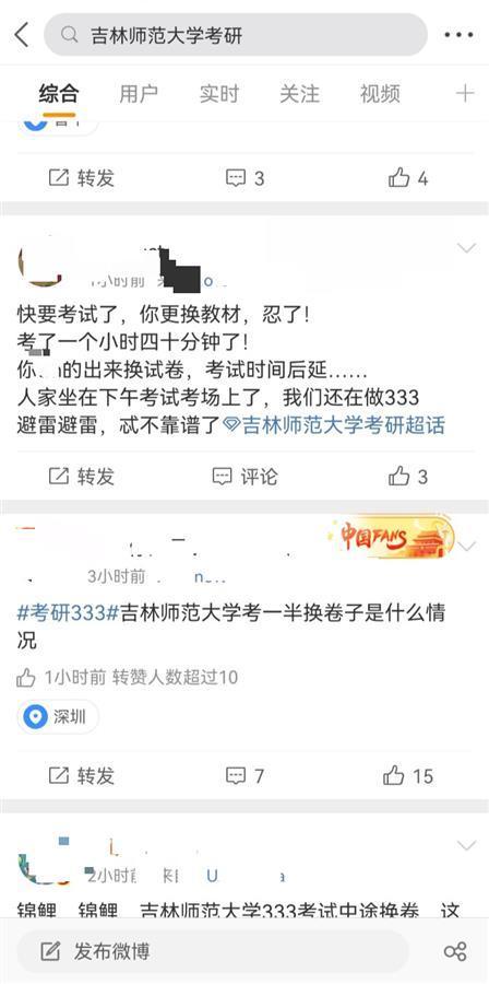 吉林师大回应研考换卷：发现网上押题资料，已报警