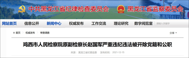 鸡西市两名副检察长先后落马,均被曝长期吸毒