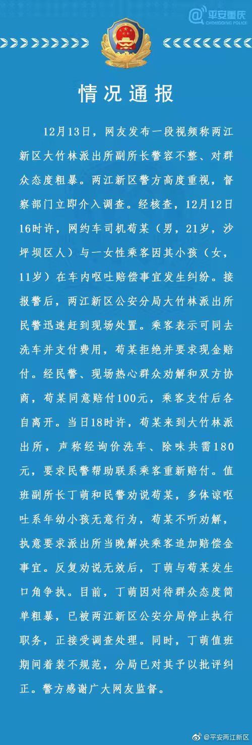 重庆一派出所副所长不穿警服还威胁群众？官方回应