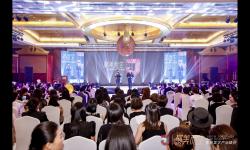 女性教育品牌“聚尚美”形象美学产业峰会在深圳召开