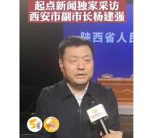 西安市副市长回应市民恐慌性抢购：市场物资充分